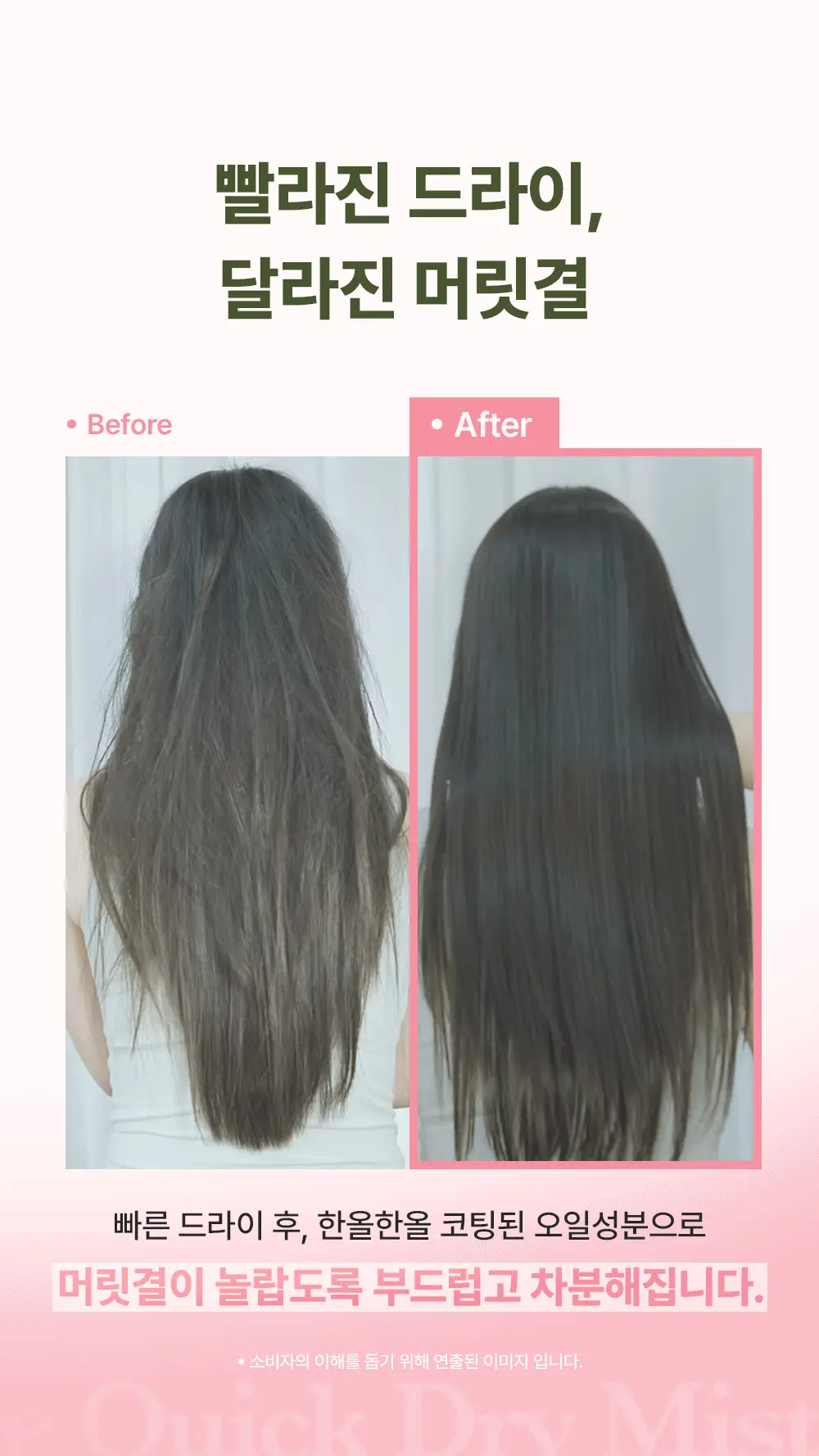 [열보호] 제니하우스 히팅케어 퀵드라이 미스트 200ml 단품 상세페이지 13